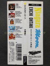 ☆盤面美品☆ ◆大滝詠一 NIAGARA MOON◆ CDアルバム 全18曲 ♪三文ソング/論寒牛男/シャックリ・ママさん/君に夢中/CIDER/あの娘に御用心_画像3