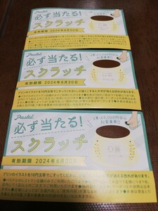  pastel restaurant store only use possibility [ smooth pudding service ticket 1 sheets / drink service ticket 2 sheets ] have efficacy time limit :2024 year 6 month 30 to day 