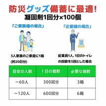 ■送料無料■抗菌 消臭 簡易トイレ用凝固剤100個セット 非常用トイレ 災害用トイレ 防災 ポータブル　●新品！_画像7