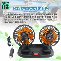 【送料無料】24V 車載小型扇風機 ツインファン 両頭送風 24V シガーソケット充電 360° 回転 5枚羽根 ２段風量調節_画像4