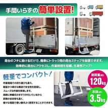 【送料無料】2脚セット 荷台はしご トラックステッパー ワイドタイプ 両側手すり付き トラック用 2段 アルミ製 荷台ステップ ステッパー_画像3