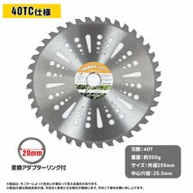 ■送料無料■お買い得【10枚セット】草刈機用 チップソー 草刈機 草刈り機 替え刃 255mm×40P 替刃 40TC ●調整リング付き！_画像3