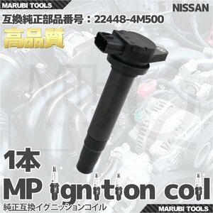 【送料無料】イグニッションコイル ニッサン サニー プリメーラカミノ 他 22448-4M500 等 1本 3Pinタイプ-040