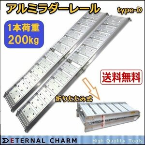 [ free shipping ]* aluminium light weight folding type aluminium slope aluminium ladder rail D *2 pcs set *