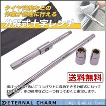 【送料無料】十字 レンチ クロスレンチ サーキット 17mm 19mm 21mm 23mm ソケット★収納袋付き！タイヤ交換に S021_画像1