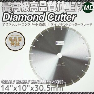 ◆ダイヤモンド カッター 14インチ(約350mm) 30.5Φ コンクリート道路用アシスタント製 乾式/湿式 調整リング type-A