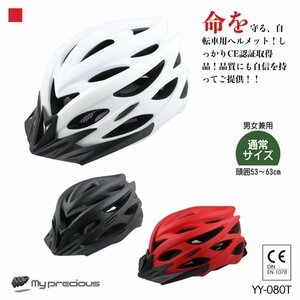 【送料無料】自転車ヘルメット 頭囲53-63cm 超軽量 おしゃれ 男女兼用 大人 電動キックボード CE規格 通勤 通学 通気性 yy-080t