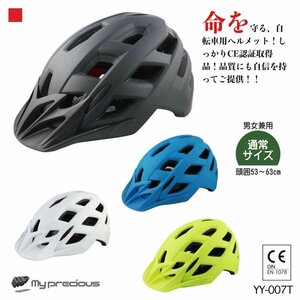 【送料無料】自転車ヘルメット 超軽量 おしゃれ レディース メンズ 共用 頭囲53-63cm 電動キックボード CE規格 通勤 通学 通気性 YY-007T