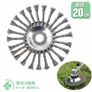 【送料無料】草刈り機 ブラシ カッター 草削り 草刈機 芝刈り機 スチール ワイヤー 交換 汎用 アスファルト 苔 雑草 除去