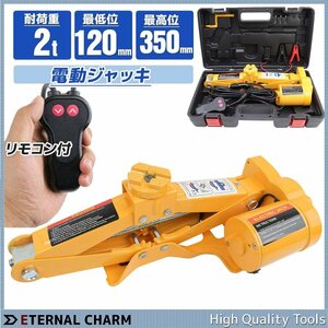 【送料無料】電動ジャッキ 2t DV12V パンタグラフ ケース付 / バッ直対応　シガーソケット対応 整備 フロアジャッキ ジャッキアップ