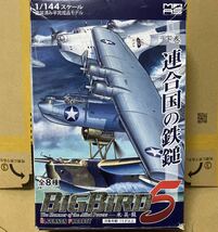 PBY-5A カタリナ 1/144 第73哨戒飛行隊 アメリカ海軍 カフェレオ ビッグバード5 連合国の鉄槌_画像4