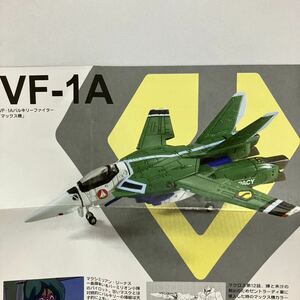 1/144 VF-1A マックス機 シークレット TV版 超時空要塞マクロス エフトイズ バルキリーコレクション