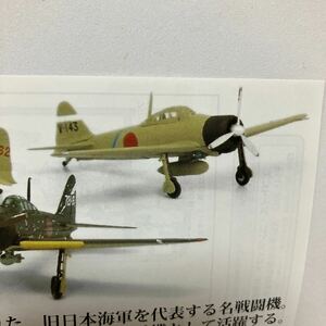 零戦21型 1/144 #02 台南航空隊 宮部機 永遠の0 ウイングキットコレクション番外編 エフトイズ