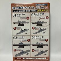 護衛艦 あきづき DD115 1/1250 1-B 洋上ver. タグボード&SH-60付き 現用艦船キットコレクション2 エフトイズ_画像6