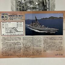 護衛艦 はたかぜ DDG171 1/1250 2-B 洋上ver. タグボート&SH-60付き 現用艦船キットコレクション2 エフトイズ 海上自衛隊_画像4