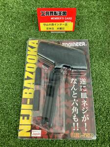 【未使用品】【0921】★ENGINEER ネジバズーカ DBZ-55B　ITPVZR0V75XC