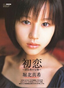 切抜A4◆n146◆堀北真希 vol.2（雑誌）19ページ