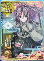 艦これアーケード　瑞鳳改二ホロ　装甲UP　八周年仕様_画像1