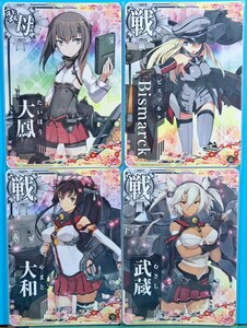 艦これアーケード　大和　武蔵　ビスマルク　大鳳　セット　八周年仕様