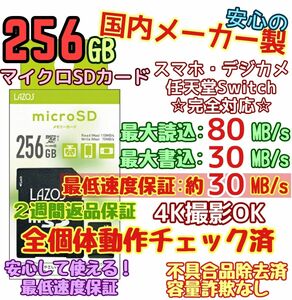 microsd マイクロSDカード 256GB 1枚★switch推奨スペック★④