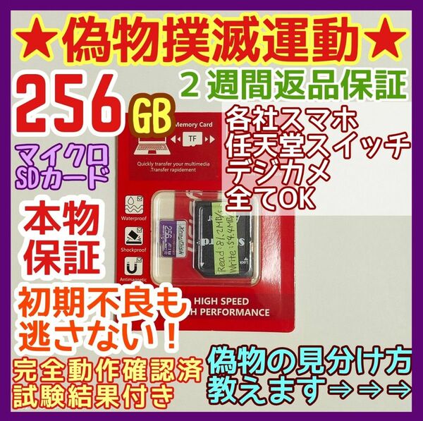 microsd マイクロSD カード 256GB 1枚★優良品選別・相性保証★②