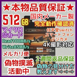 microsd マイクロSD カード 512GB 1枚★優良品選別・相性保証★②