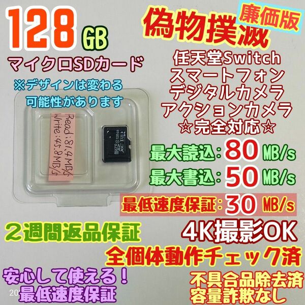 microsd マイクロSD カード 128GB 1枚★優良品選別・相性保証★③