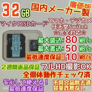 microsd マイクロSD カード 32GB 1枚★優良品選別・相性保証★②