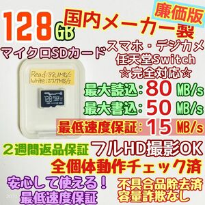 microsd マイクロSD カード 128GB 1枚★優良品選別・相性保証★⑦