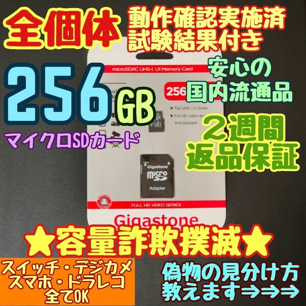 microsd マイクロSD カード 256GB 1枚★優良品選別・相性保証★