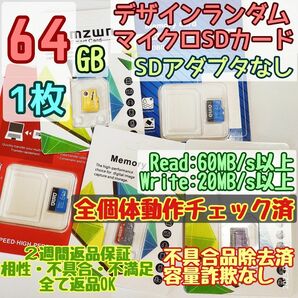 microsd マイクロSD カード 64GB 1枚★特価品・相性保証★