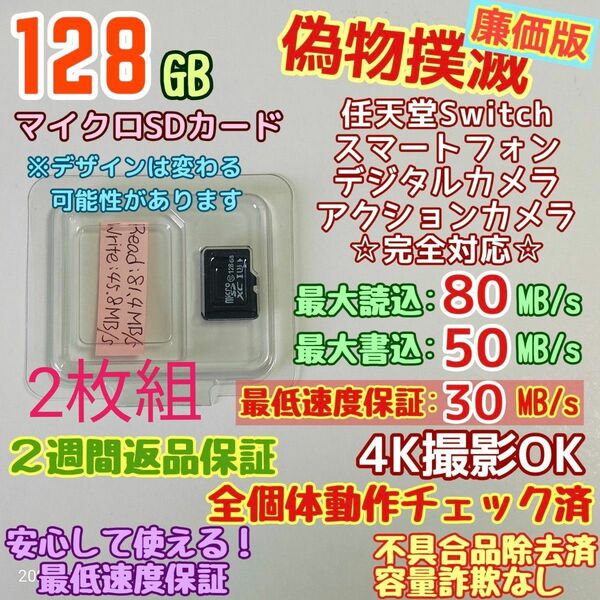 microsd マイクロSDカード 128GB 2枚★switch推奨スペック★