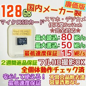 microsd マイクロSD カード 128GB 1枚★優良品選別・相性保証★⑦