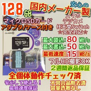 microsd マイクロSD カード 128GB 1枚★優良品選別・相性保証★⑥