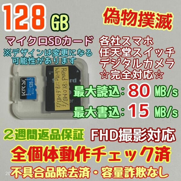 microsd マイクロSD カード 128GB 1枚★優良品選別・相性保証★②