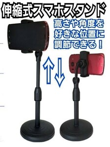 伸縮式 卓上スマートフォンスタンド スマホスタンド スマートフォンホルダー マイクスタンド型