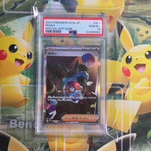 *1 jpy start PSA10 button SAR [SV4a 354/190]( is salted salmon roe s pack [ car i NEAT leisure ex]) ARS10.BGS Pokemon card pokeka judgment goods SR