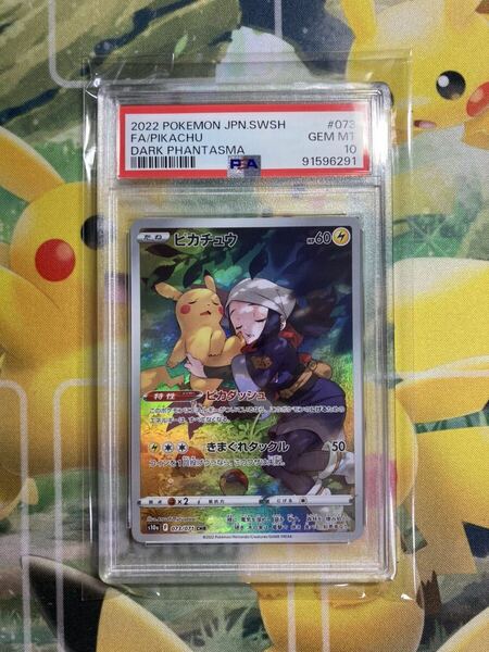 ★PSA10 ピカチュウ CHR[S10a 073/071](強化拡張パック「ダークファンタズマ」) ポケカ .ポケモンカード ヒカリ ARS10.BGS.151、初期