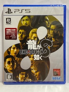 【PS5】 新品 龍が如く８ 