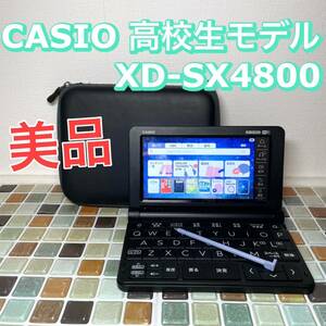 高校生モデル XD-SX4800 カシオ CASIO 電子辞書 EX-word エクスワード 英検 GTEC TEAP 大学入試 英会話