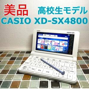 高校生モデル XD-SX4800 カシオ CASIO 電子辞書 EX-word エクスワード 英検 GTEC TEAP 大学入試 英会話