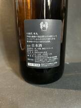 十四代 本丸 秘伝玉返し 1800ml 2024.04 新品 高木酒造_画像4