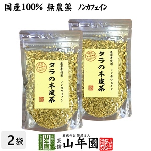  health tea domestic production 100% less pesticide cod. tree leather tea 100g×2 sack set Minamikyushu production non Cafe in free shipping 