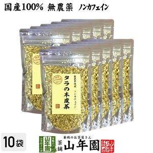  health tea domestic production 100% less pesticide cod. tree leather tea 100g×10 sack set Minamikyushu production non Cafe in free shipping 