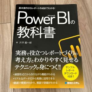 Power BIの教科書
