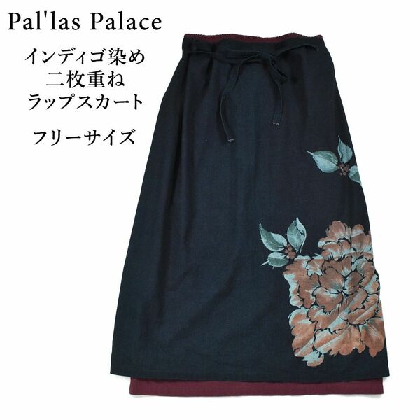 Pal'las Palace パラスパレス 藍染め インディゴ染め 花柄 ロング巻きスカート レイヤード 濃紺 フリーサイズ