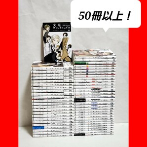 文豪ストレイドッグス　全巻　漫画　セット