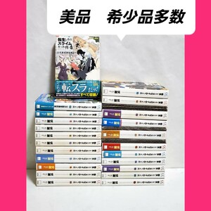 小説版　転生したらスライムだった件　全巻　セット　希少品多数