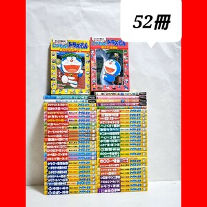 ドラえもん学習シリーズ　全巻　セット　52冊　美品