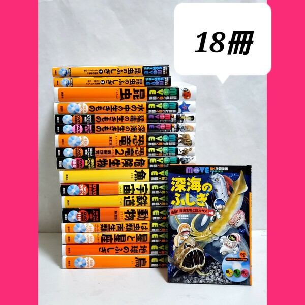 講談社の動く図鑑　MOVE　全巻　セット　合計18冊